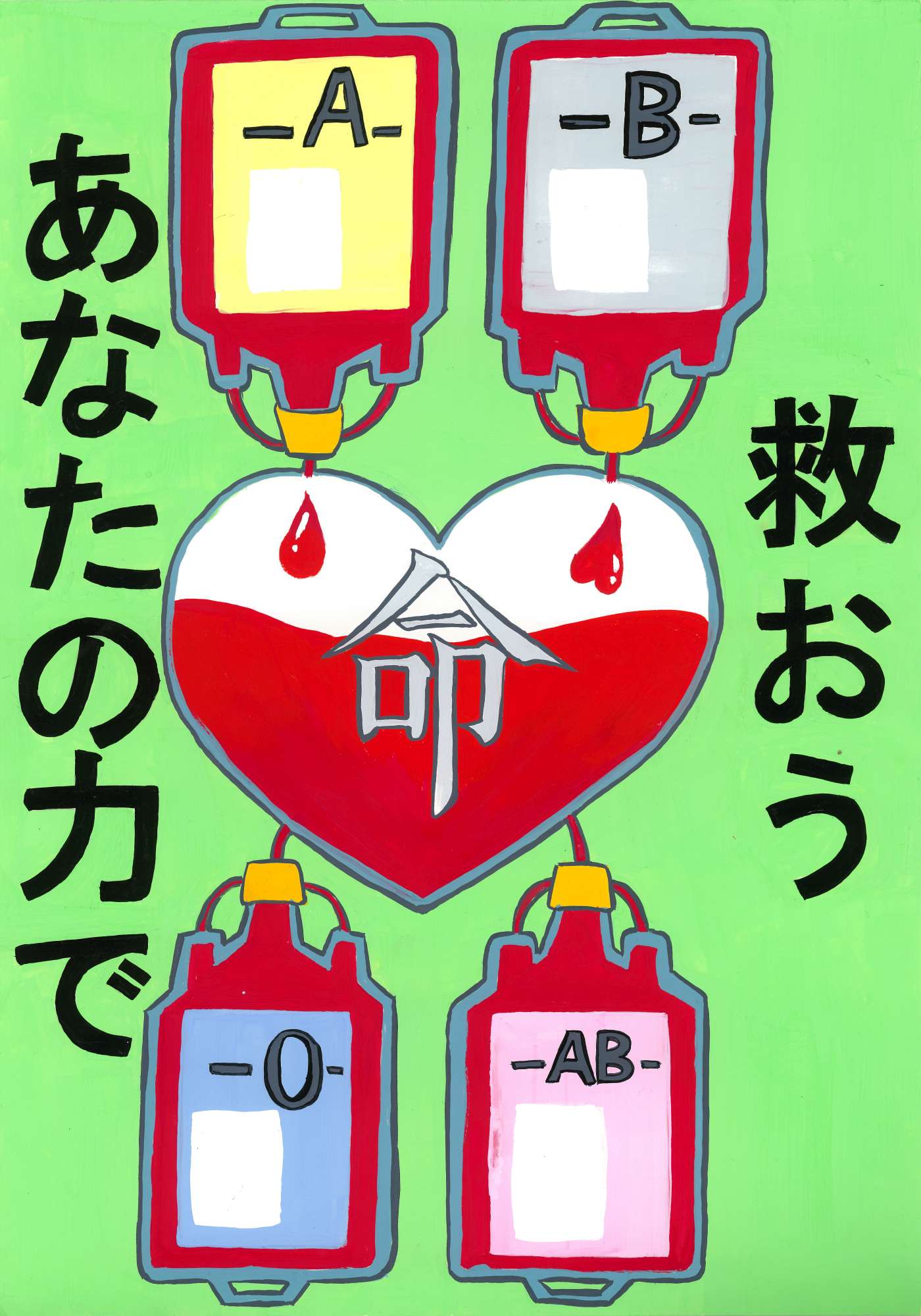 Nagoya Art Exchange 2021 - Japan - Blood donation poster