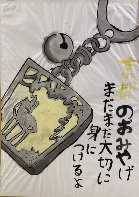 artowrk of a souvenir key chain with the words in Japanese "That souvenir i still cherish"